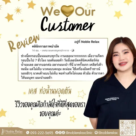 รีวิวเคสท่อน้ำนมอุดตัน: มาครั้งแรก เคลียร์เต้าจนนิ่มแต่ไม่เจ็บ นวดแบบละมุนละม่อม ใช้เครื่องอัลตร้าซาวด์ พอทำเสร็จโล่งเลย คุณแม่ให้นมบุตรแนะนำเลย