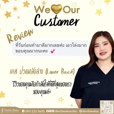 รีวิวเคสปวดหลังล่าง: ที่วันก่อนทำมาดีมากเลยค่ะ เอวโล่งมาก ขอบคุณมากนะคะ